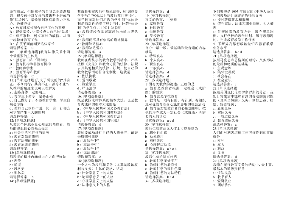 全国中小学教师继续教育教师职业道德试题及答案_第3页