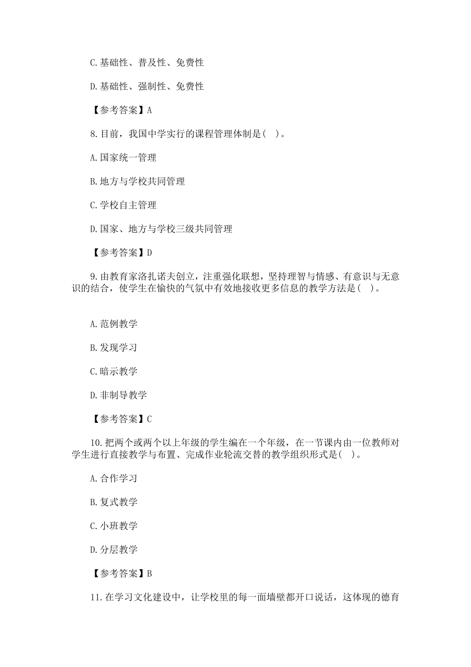 全国中小学教师资格考试试题_第3页