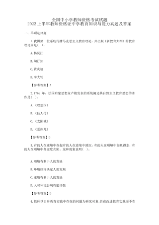 全国中小学教师资格考试试题