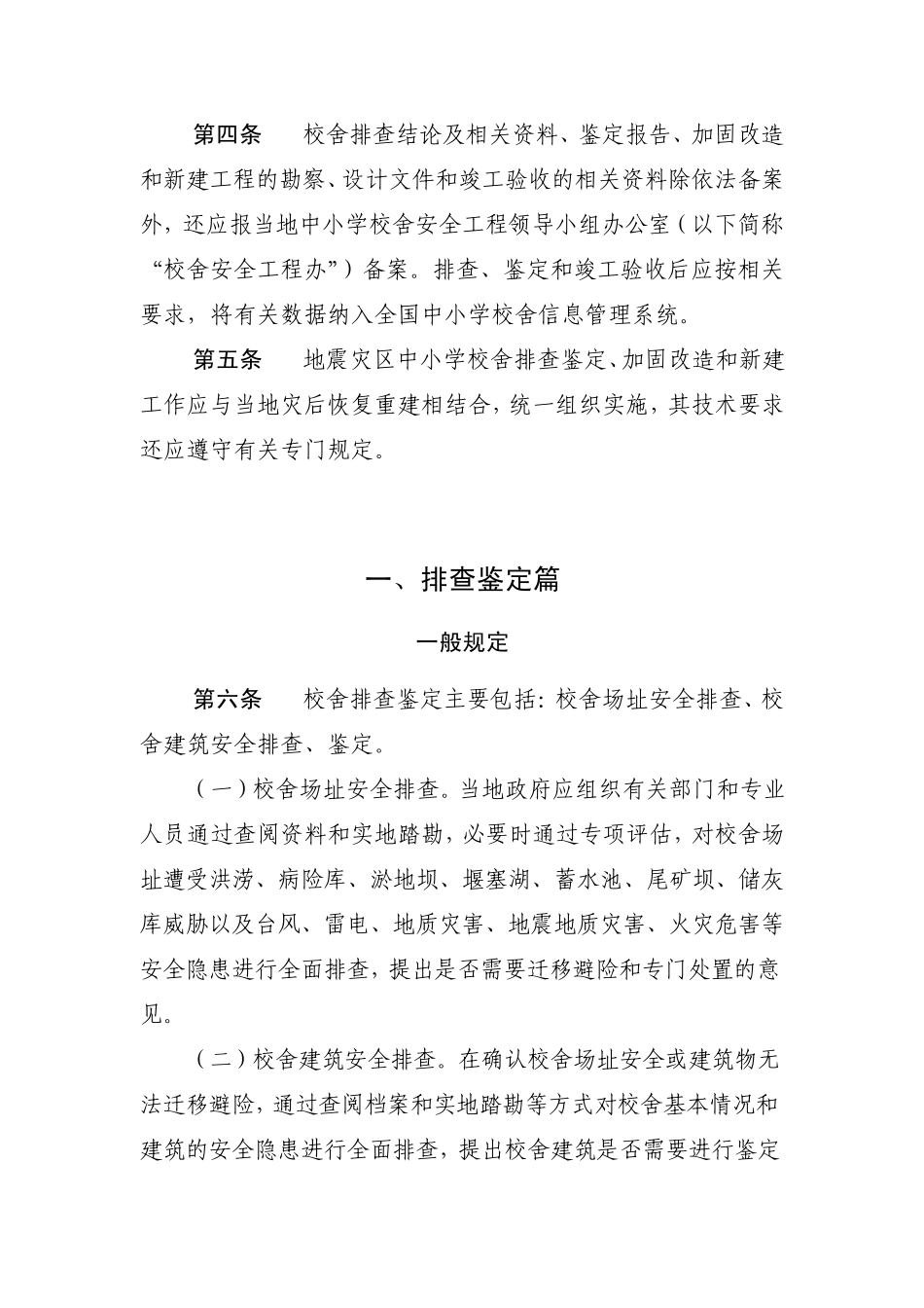 全国中小学校舍安全工程技术指南_第2页