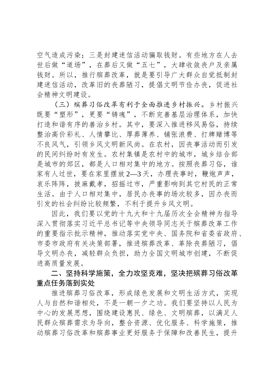 在全县殡葬习俗改革工作推进会上的讲话(1)_第3页