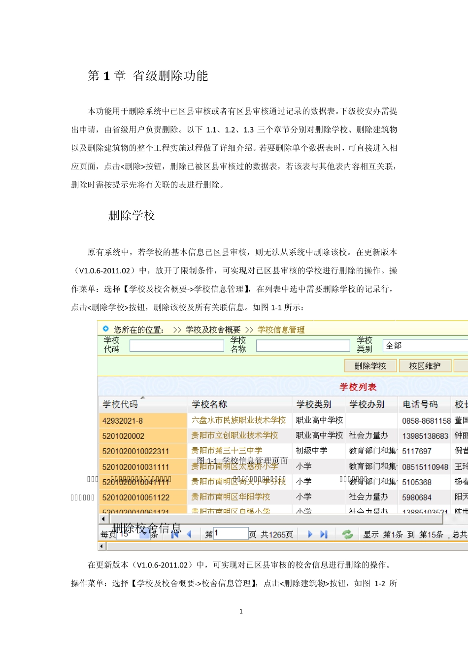 全国中小学校舍信息管理系统操作手册(增补部分)_第3页
