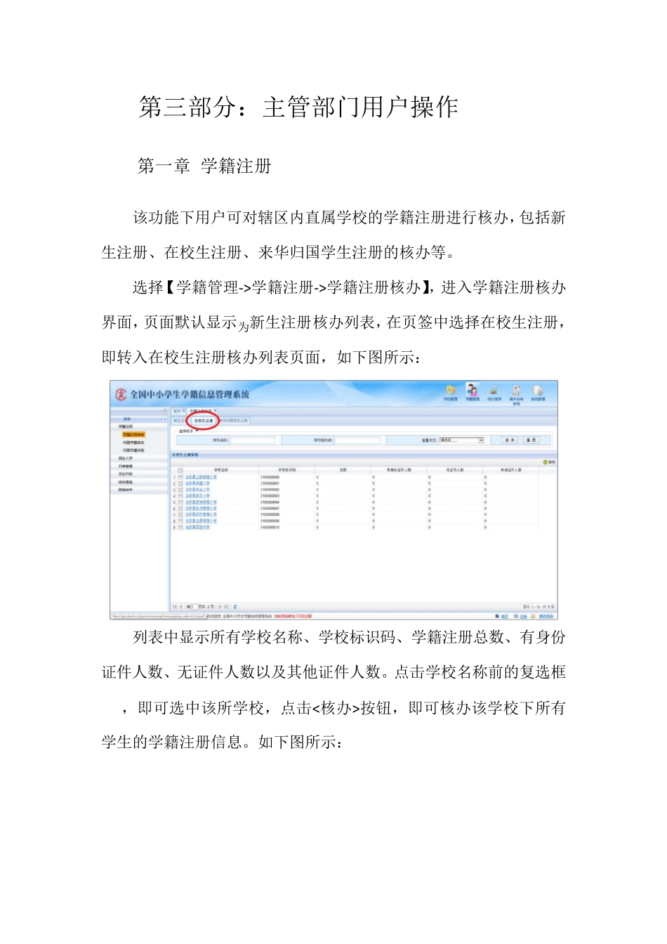 全国中小学生学籍信息管理系统关键业务操作说明——下部分_第1页