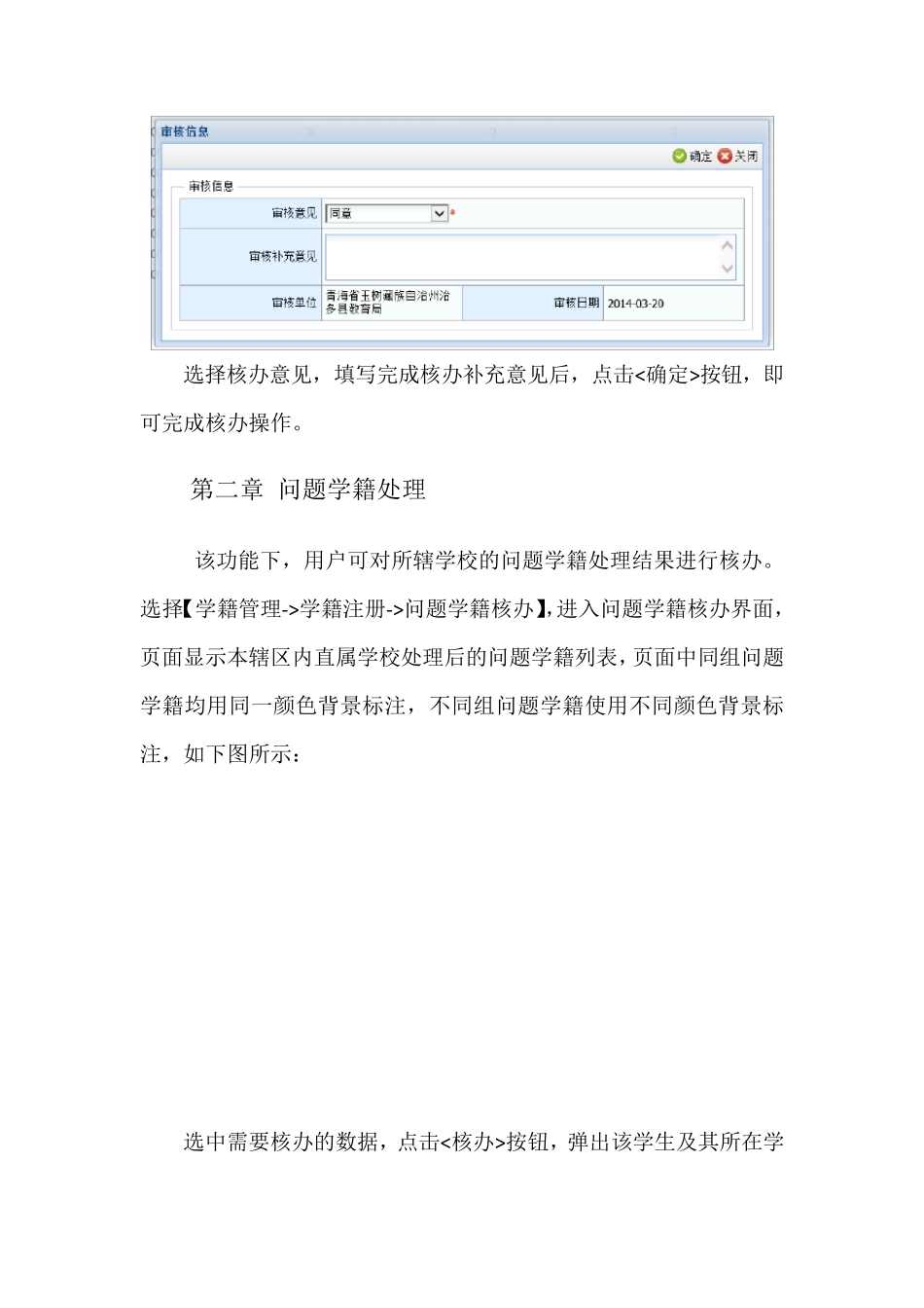 全国中小学生学籍信息管理系统关键业务操作说明——下部分_第2页