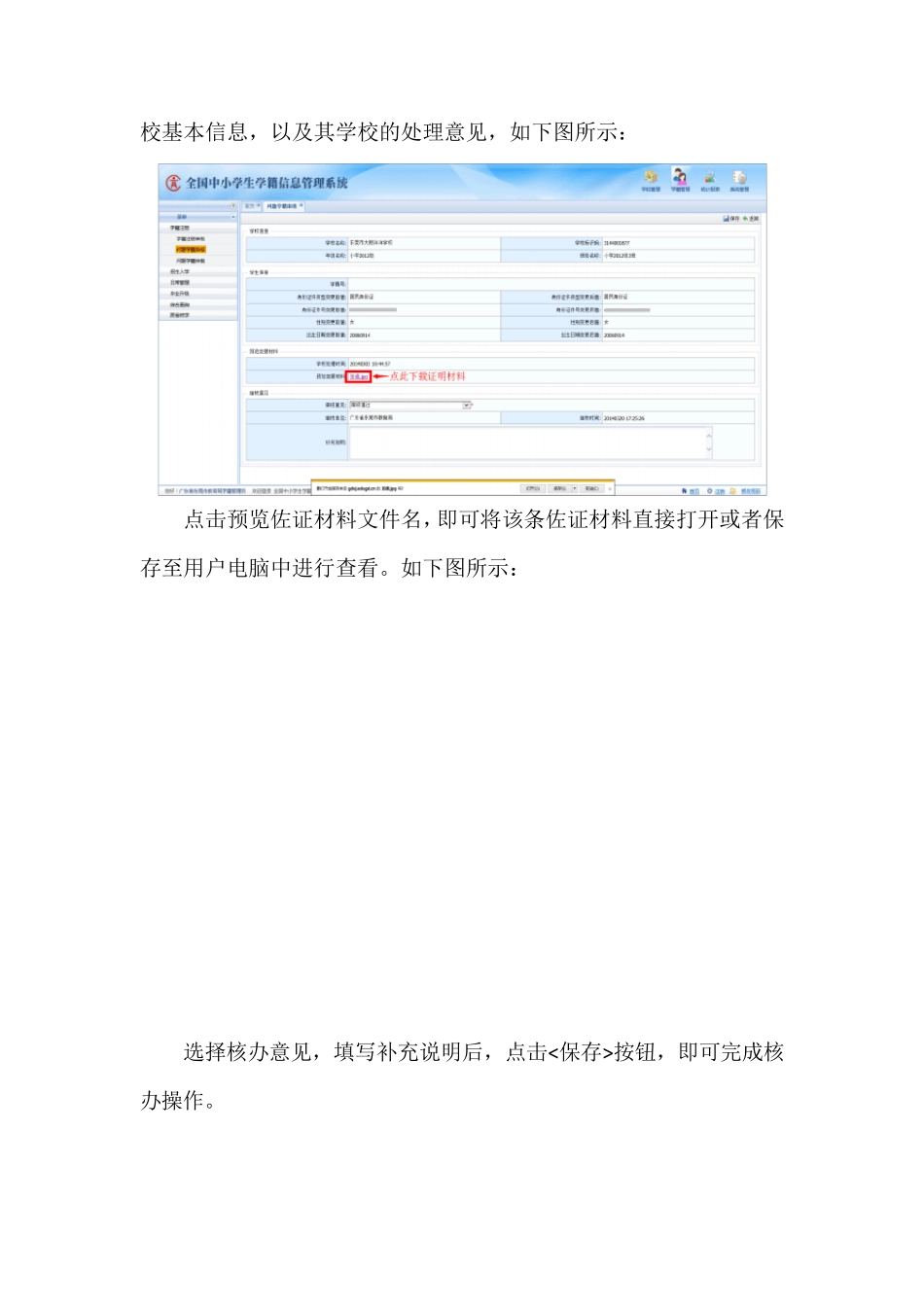 全国中小学生学籍信息管理系统关键业务操作说明——下部分_第3页