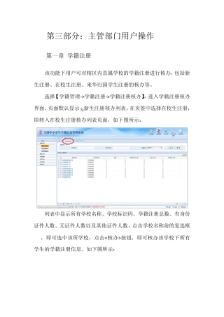 全国中小学生学籍信息管理系统关键业务操作说明——下部分