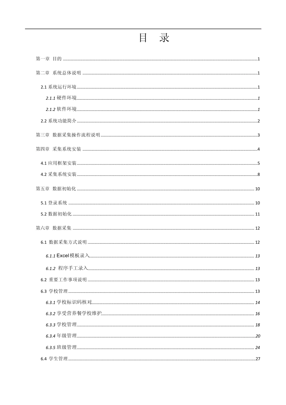 全国中小学生学籍信息管理数据采集系统用户操作手册(区县级)_第2页