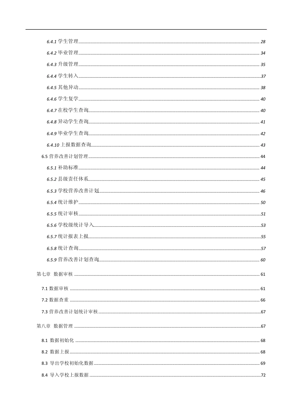 全国中小学生学籍信息管理数据采集系统用户操作手册(区县级)_第3页