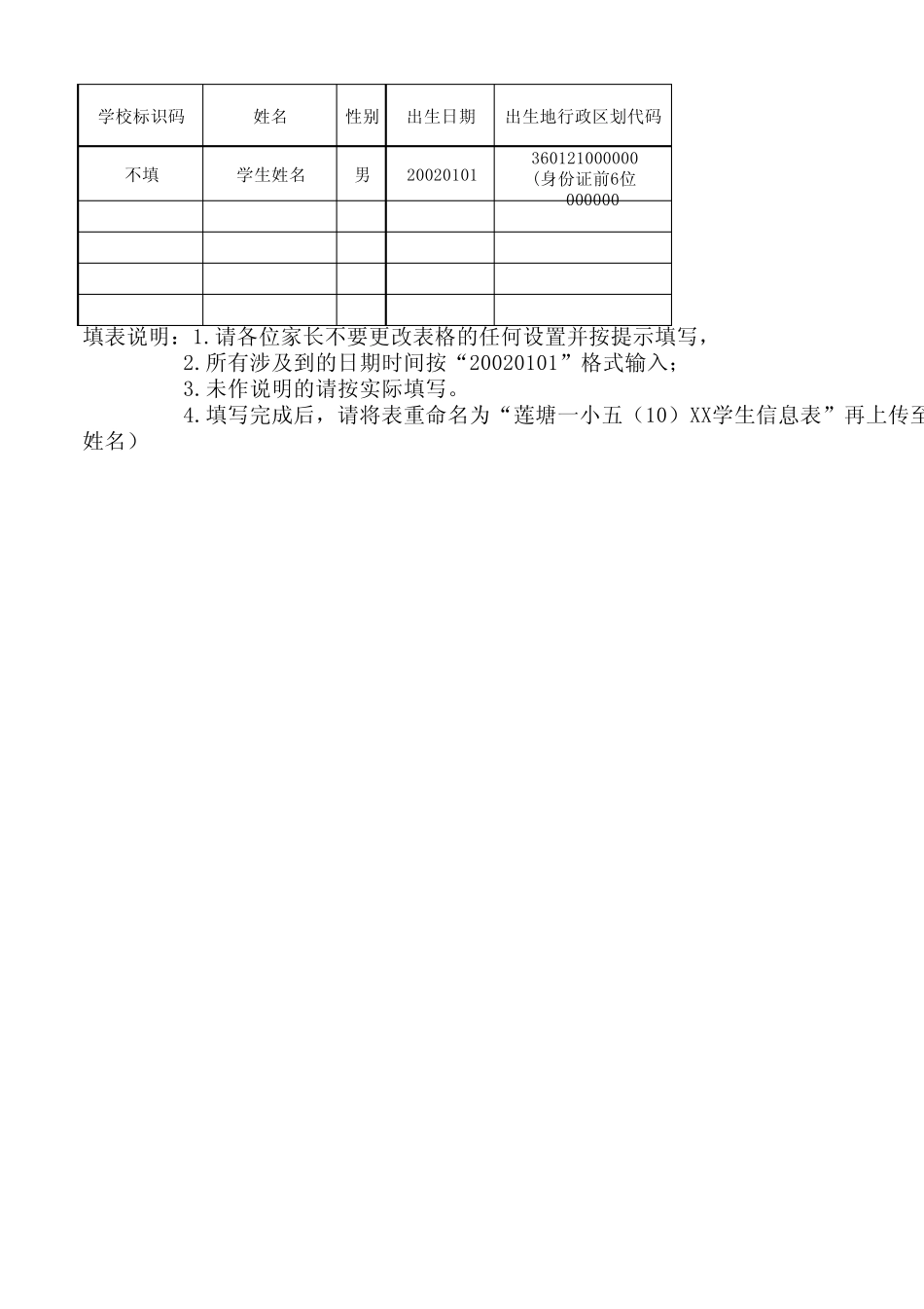 全国中小学生学籍信息管理系统学生信息模板(横表)130927_第1页