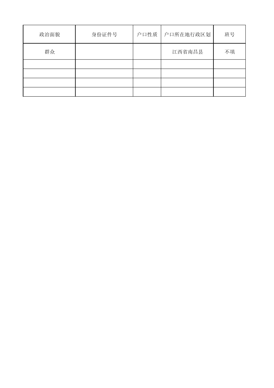 全国中小学生学籍信息管理系统学生信息模板(横表)130927_第3页