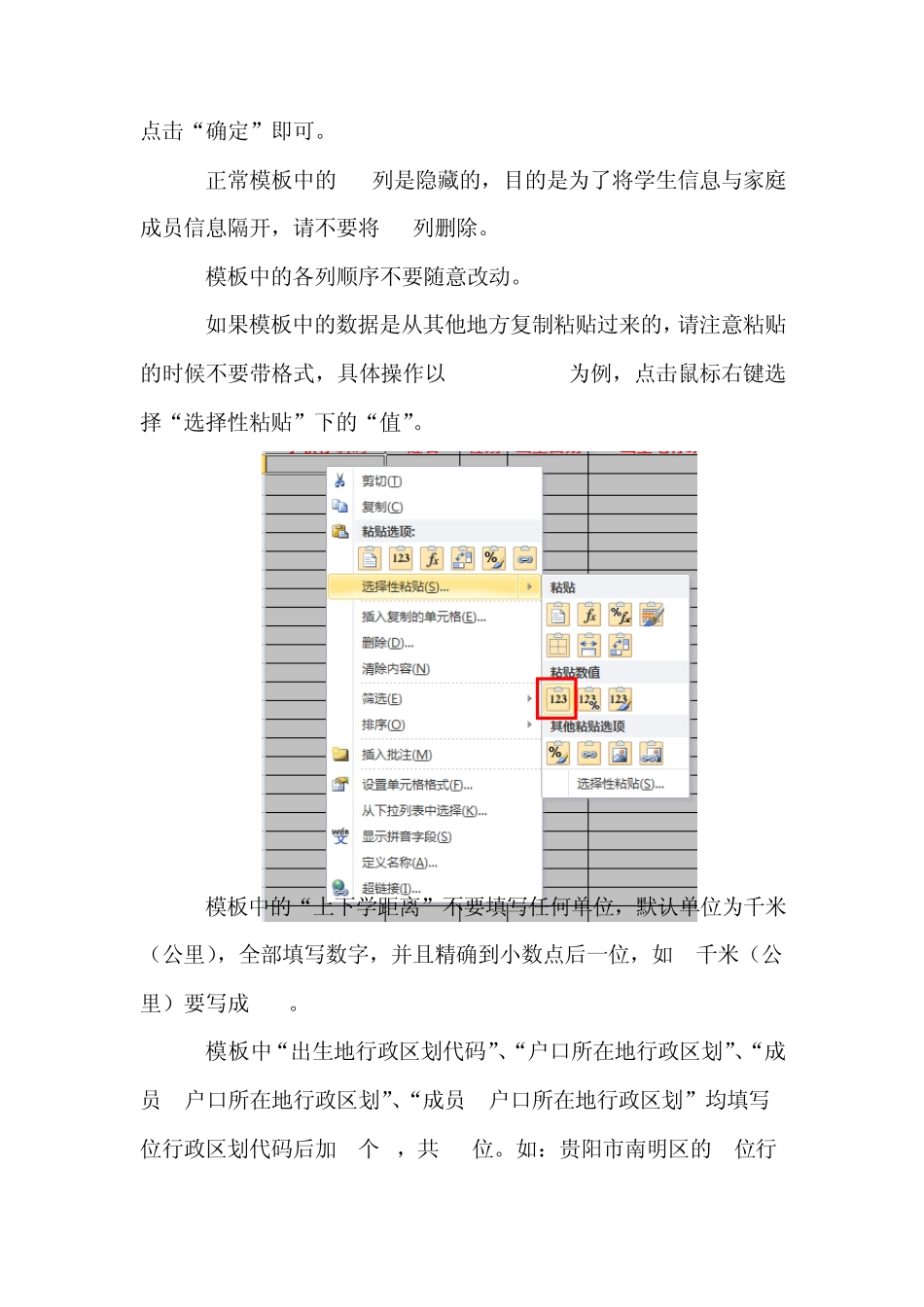 全国中小学生学籍信息管理系统录入、上传、审核阶段常见问题解答_第2页
