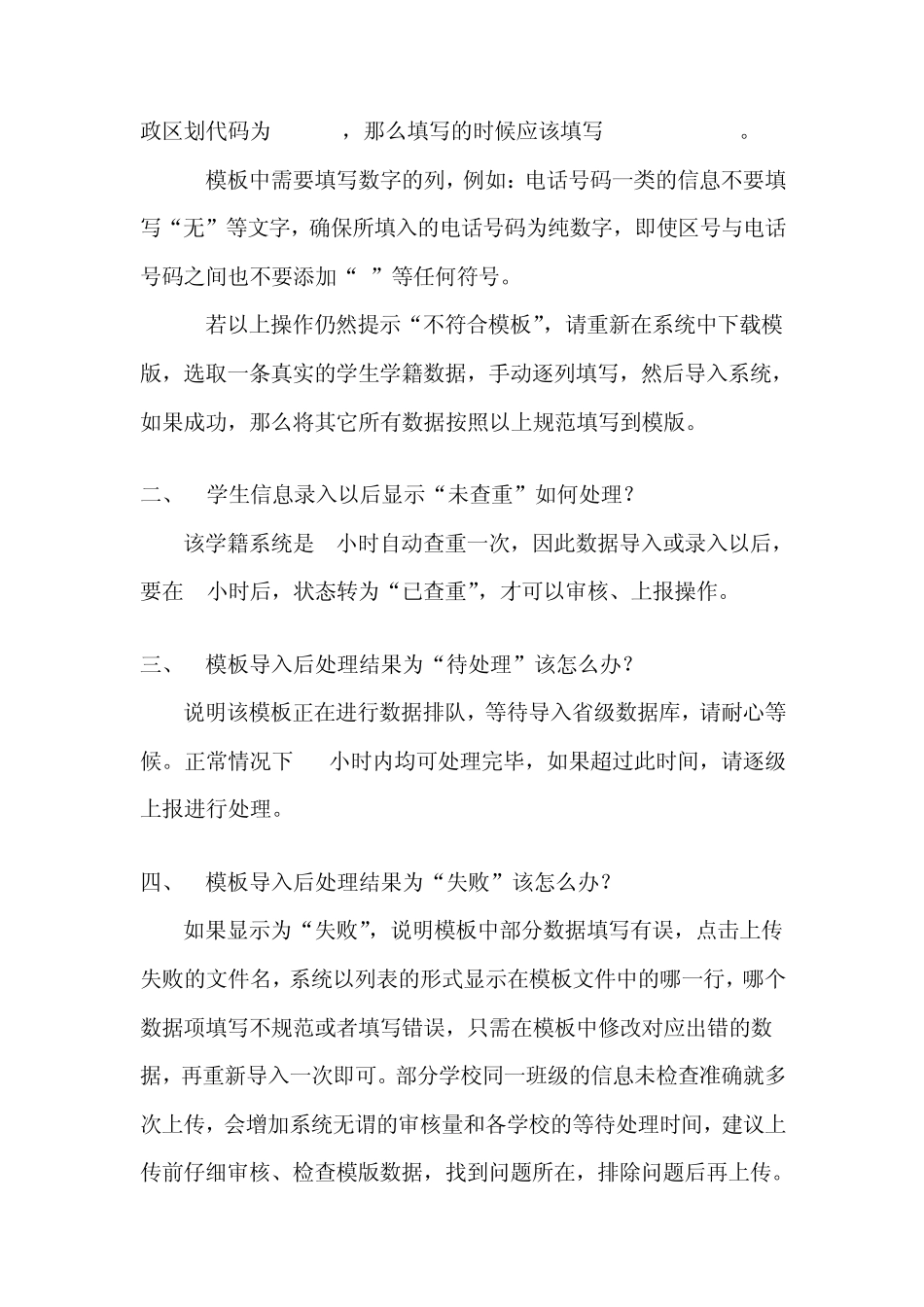 全国中小学生学籍信息管理系统录入、上传、审核阶段常见问题解答_第3页