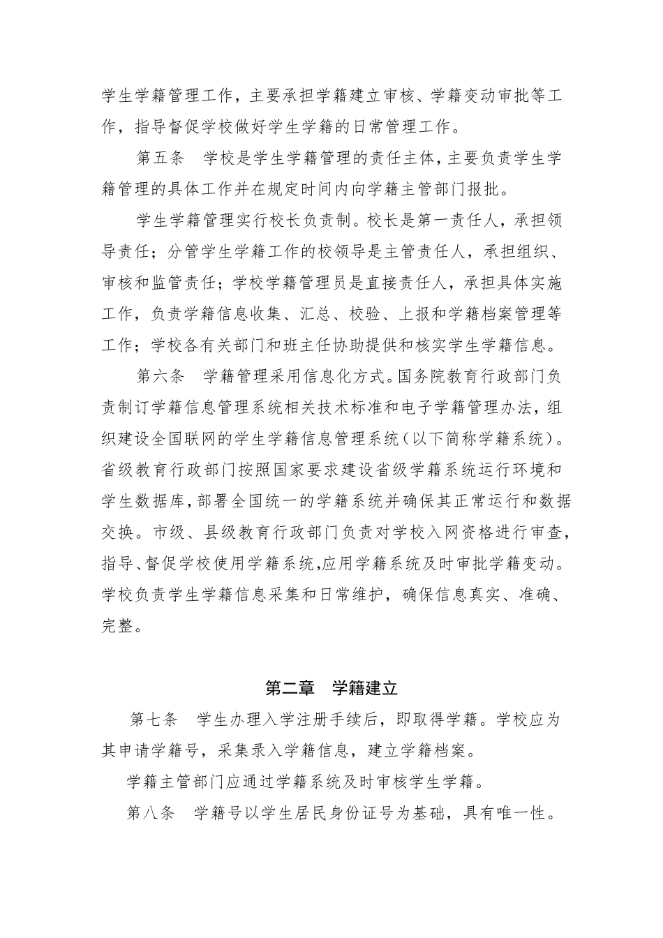 全国中小学生学籍管理办法及制度(有转学申请表、存根)_第2页