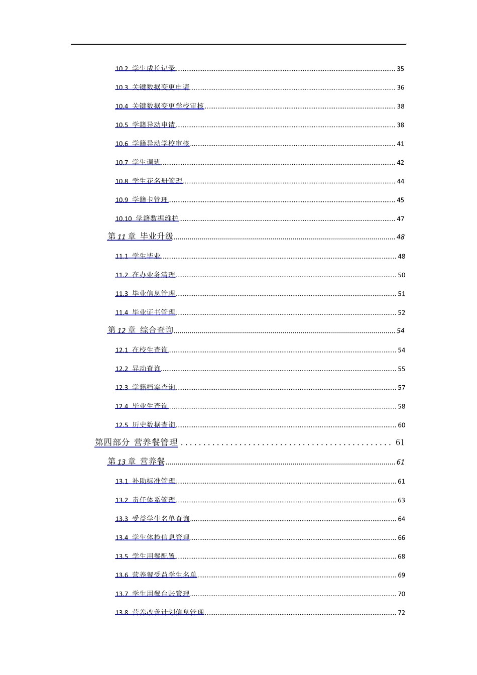 全国中小学生学籍信息管理系统用户操作手册(学校级)_第3页