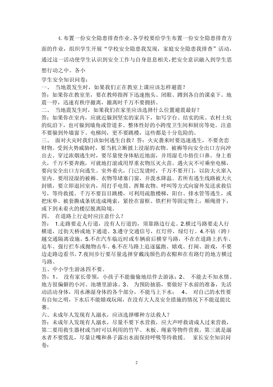 全国中小学生安全教育日_第2页