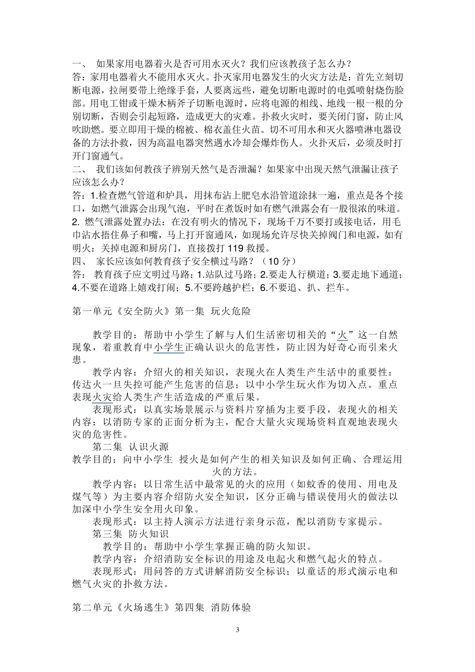 全国中小学生安全教育日_第3页