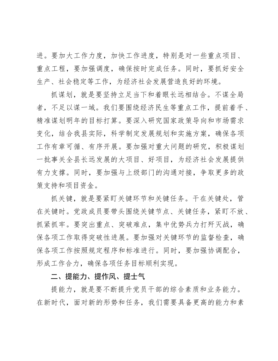 在全县冲刺四季度工作动员部署会上的讲话：“三抓、三提”“促发展、保稳定、惠民生”，决战全年_第2页