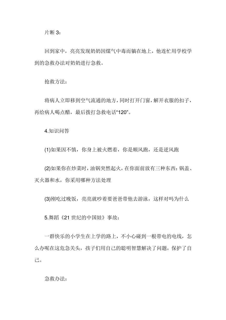 全国中小学生安全教育日主题班会教案_第3页