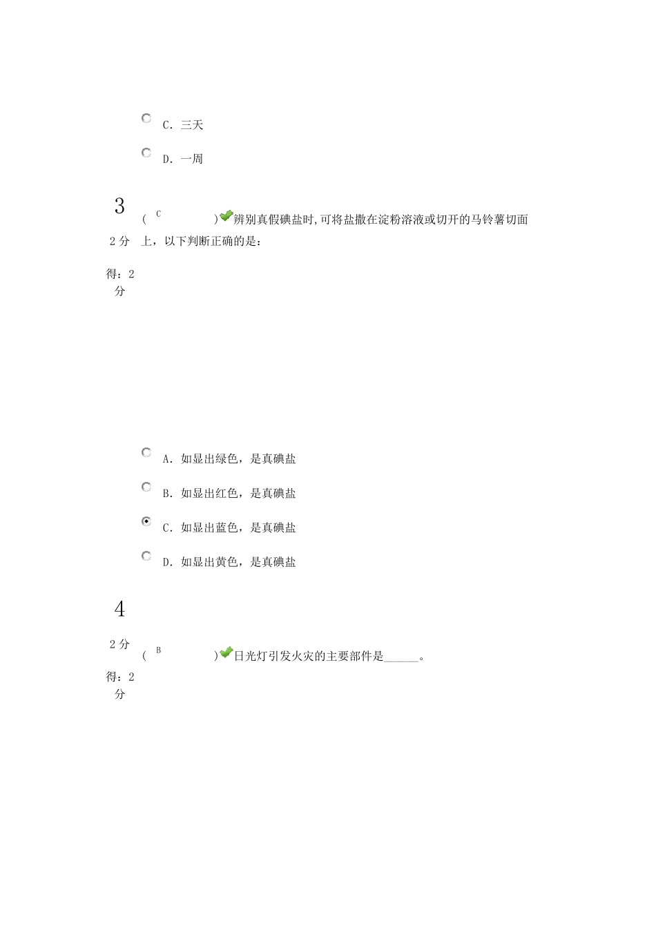 全国中小学生安全知识竞赛_父母题(100分)_第2页