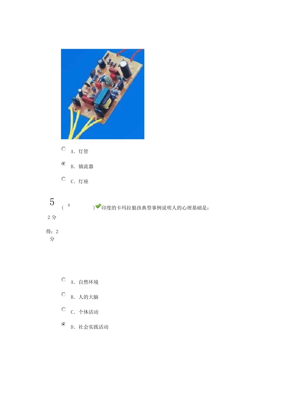 全国中小学生安全知识竞赛_父母题(100分)_第3页