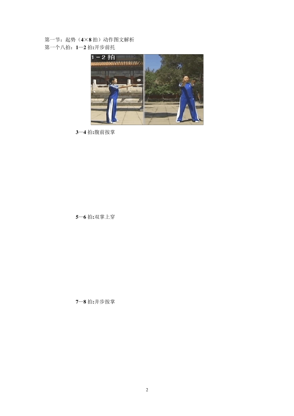 全国中小学生系列武术健身操《雏鹰展翅》动作图文解析_第2页