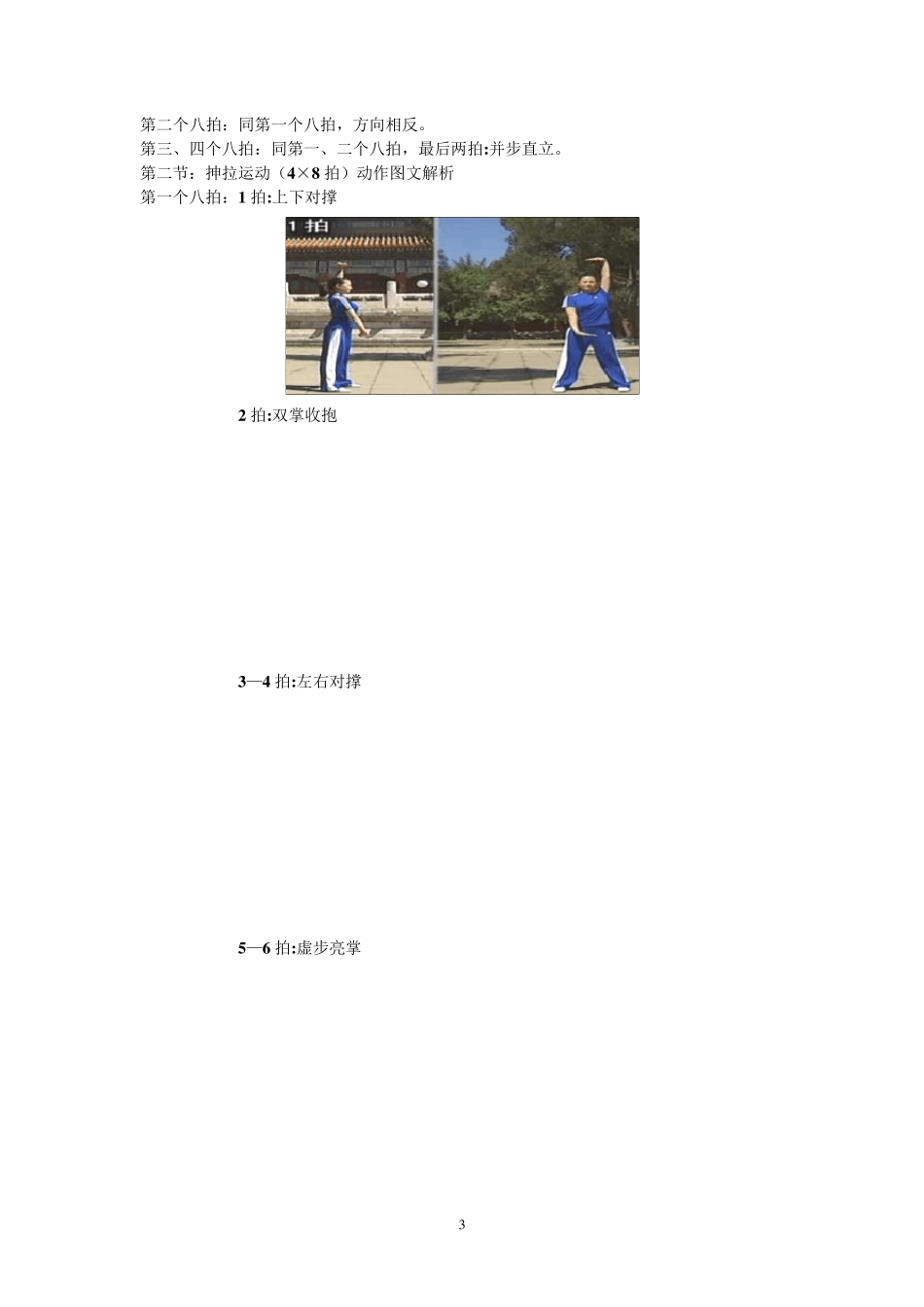 全国中小学生系列武术健身操《雏鹰展翅》动作图文解析_第3页