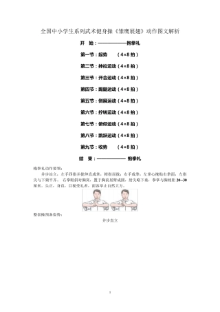 全国中小学生系列武术健身操《雏鹰展翅》动作图文解析