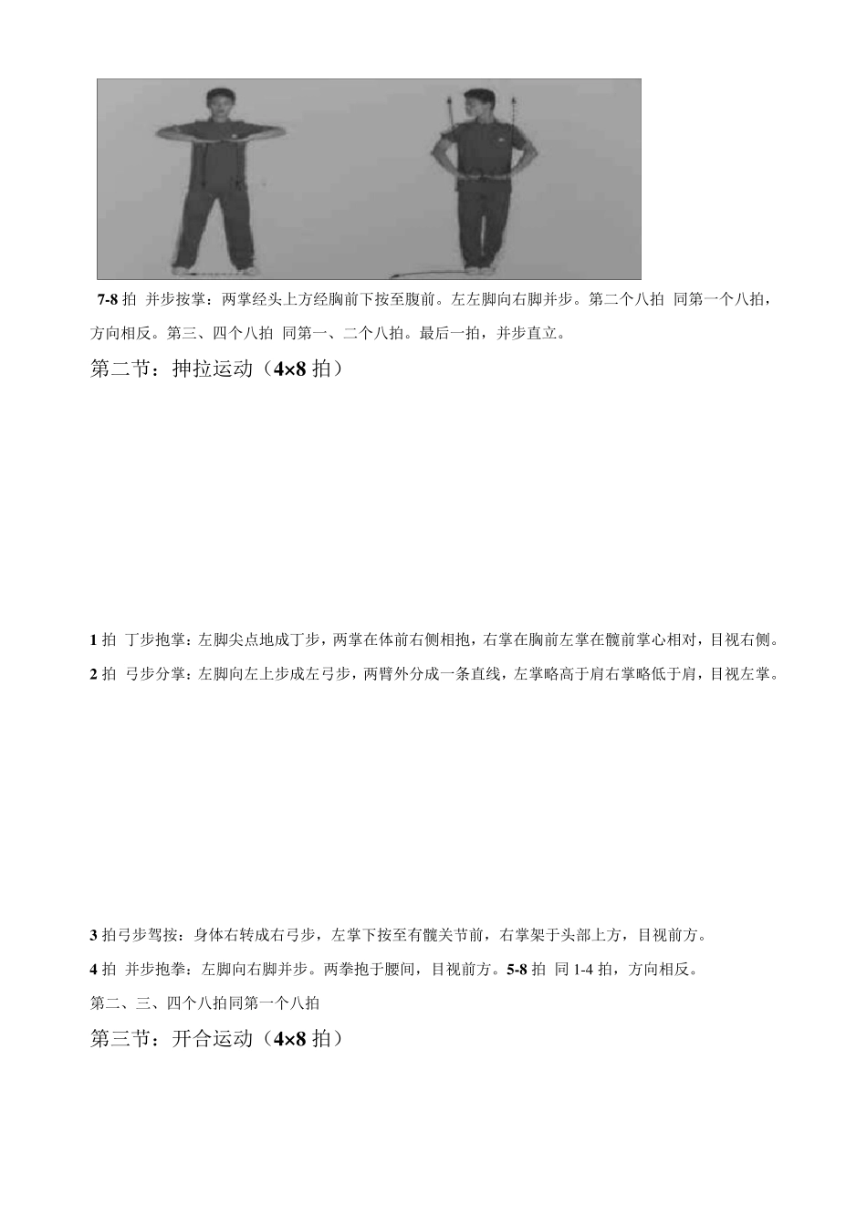 全国中小学生系列武术健身操英雄少年分解动作_第2页