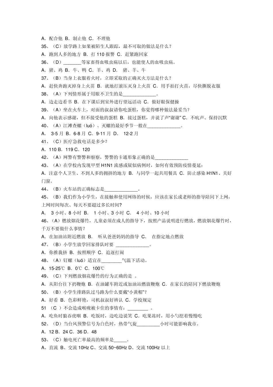 全国中小学生网络安全知识竞赛答案10_第3页