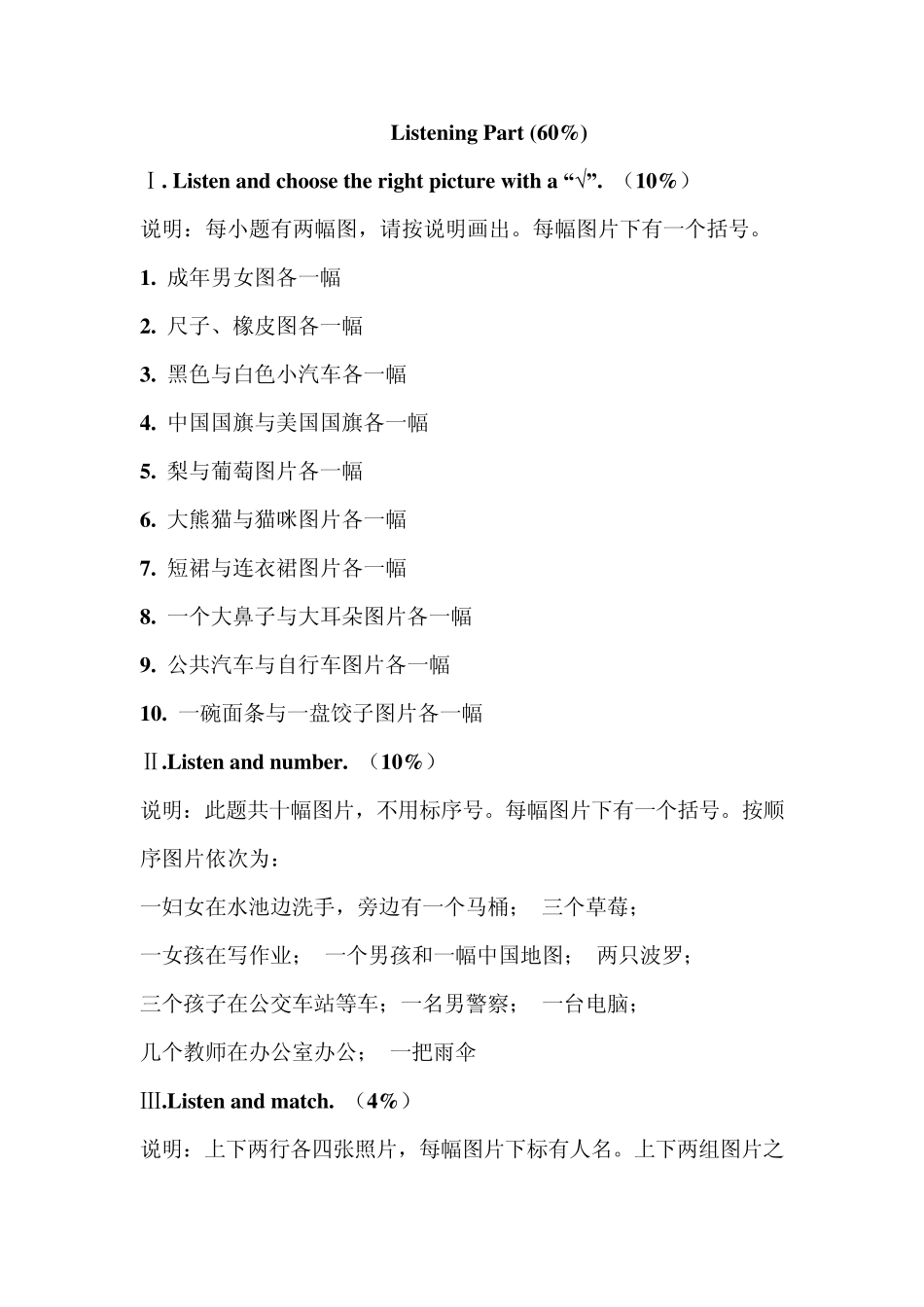 全国中小学生英语综合能力竞赛三年级_第2页