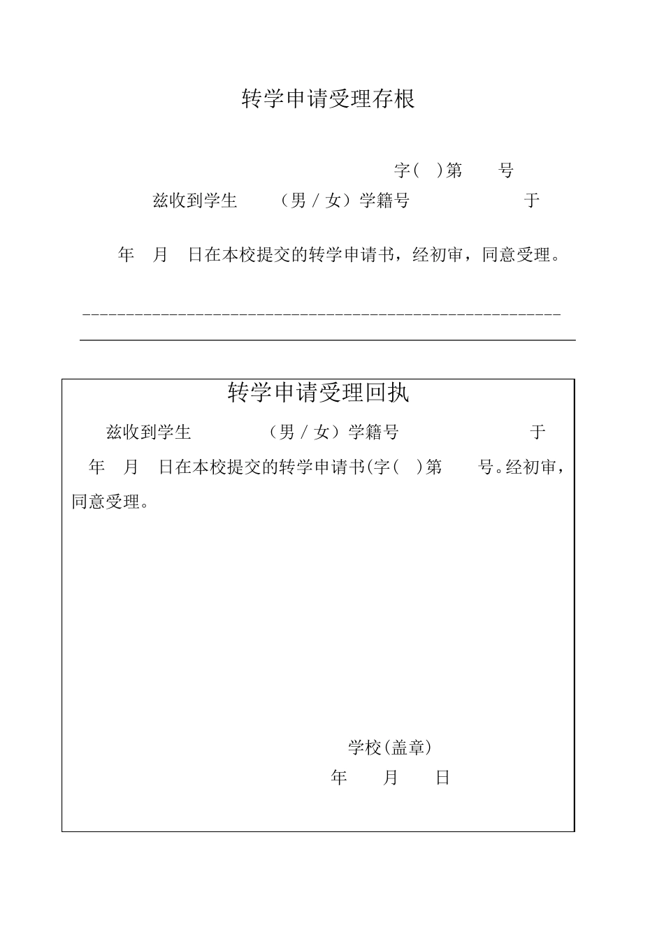全国中小学生转学申请表及纸质转学手续办理流程_第3页
