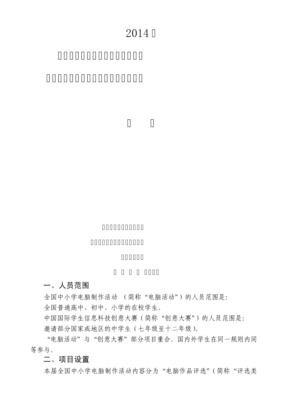 全国中小学电脑制作活动大赛_第1页