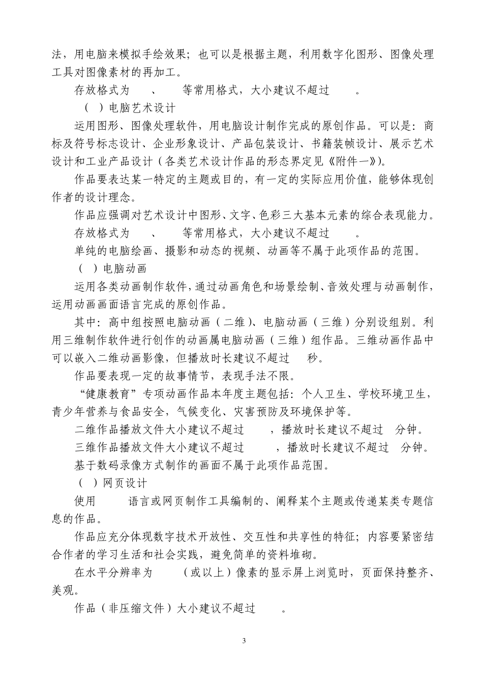 全国中小学电脑制作活动大赛_第3页