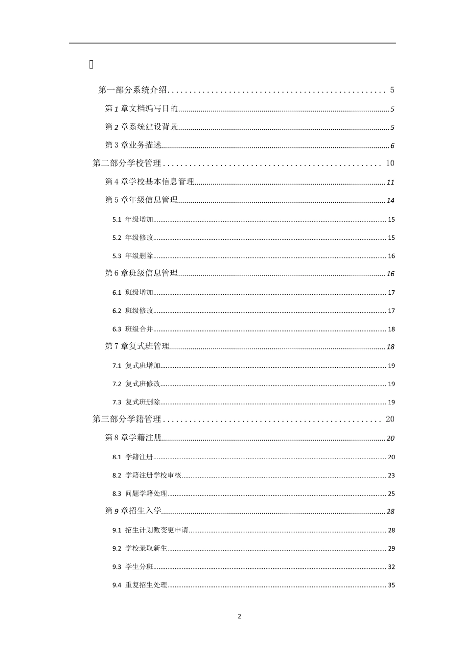 全国中小学电子学籍管理系统操作手册(学校级)_第2页