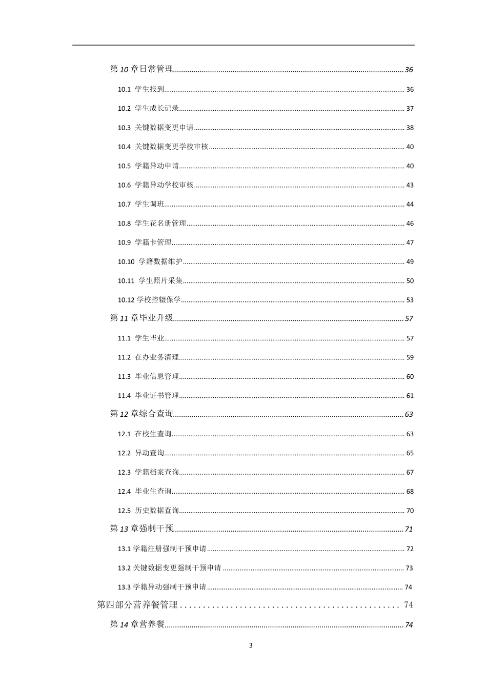 全国中小学电子学籍管理系统操作手册(学校级)_第3页
