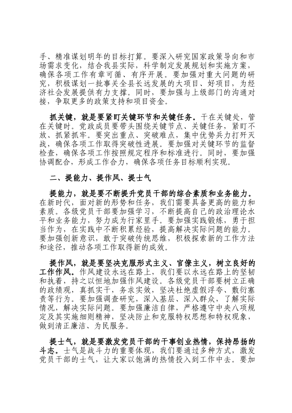 在全县冲刺四季度工作动员部署会上的讲话：三抓、三提促发展、保稳定、惠民生，决战全年_第2页