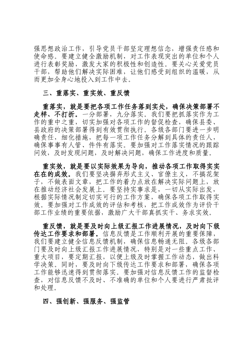 在全县冲刺四季度工作动员部署会上的讲话：三抓、三提促发展、保稳定、惠民生，决战全年_第3页