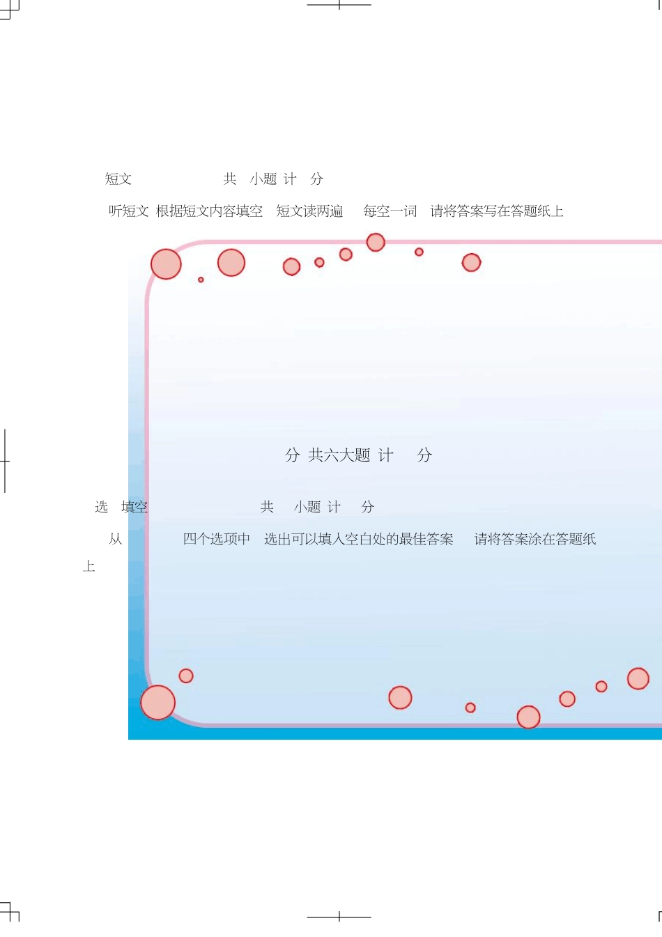 全国中小学英语学习成绩测试(NEAT)2009年春季测试三级试题_第3页