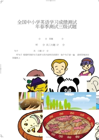 全国中小学英语学习成绩测试(NEAT)2009年春季测试三级试题
