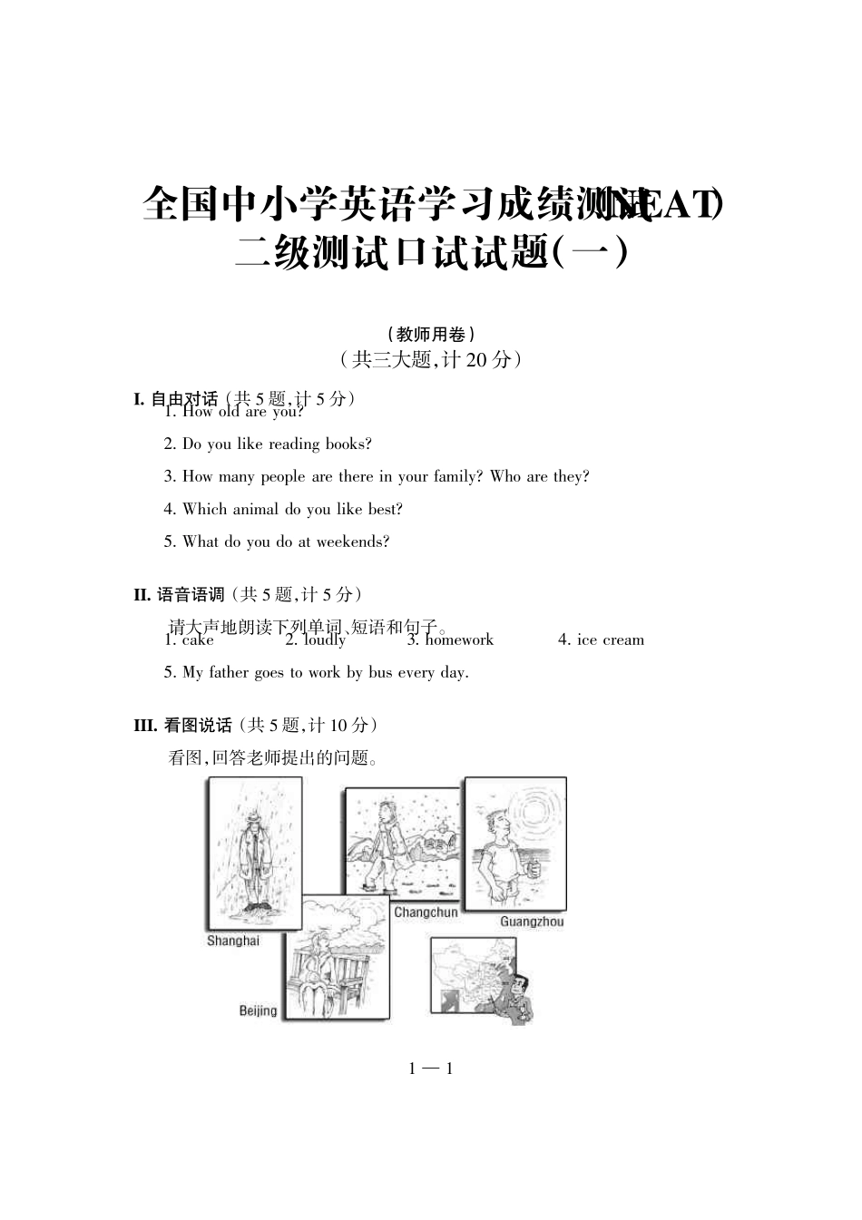 全国中小学英语学习成绩测试(NEAT)二级测试口试试题_第1页