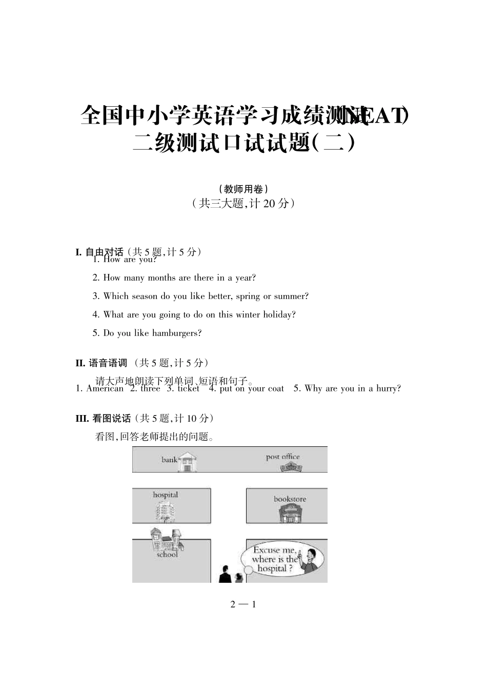 全国中小学英语学习成绩测试(NEAT)二级测试口试试题_第3页