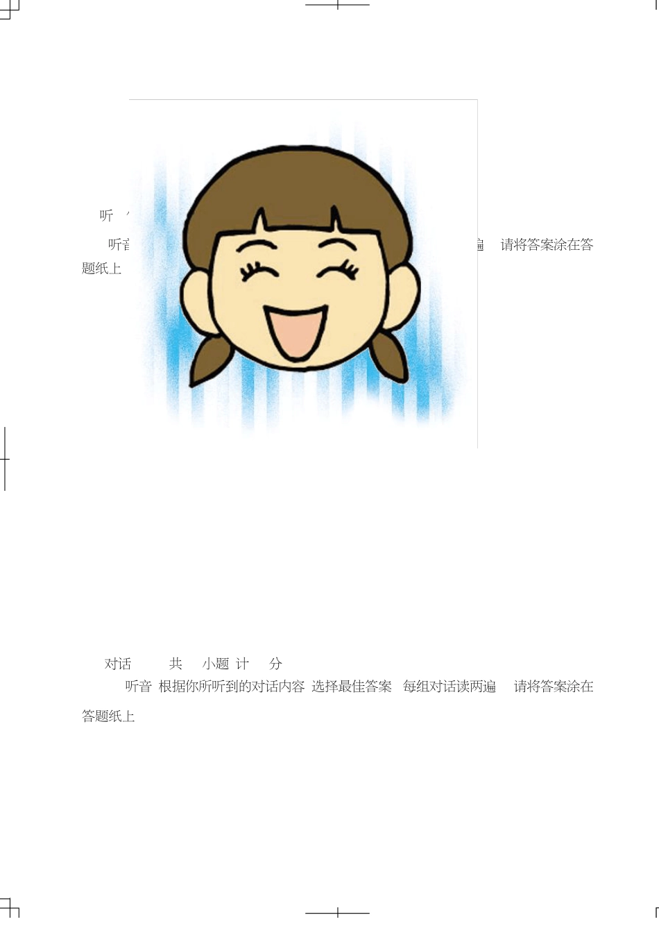 全国中小学英语学习成绩测试(NEAT)2009年春季测试二级试题_第2页