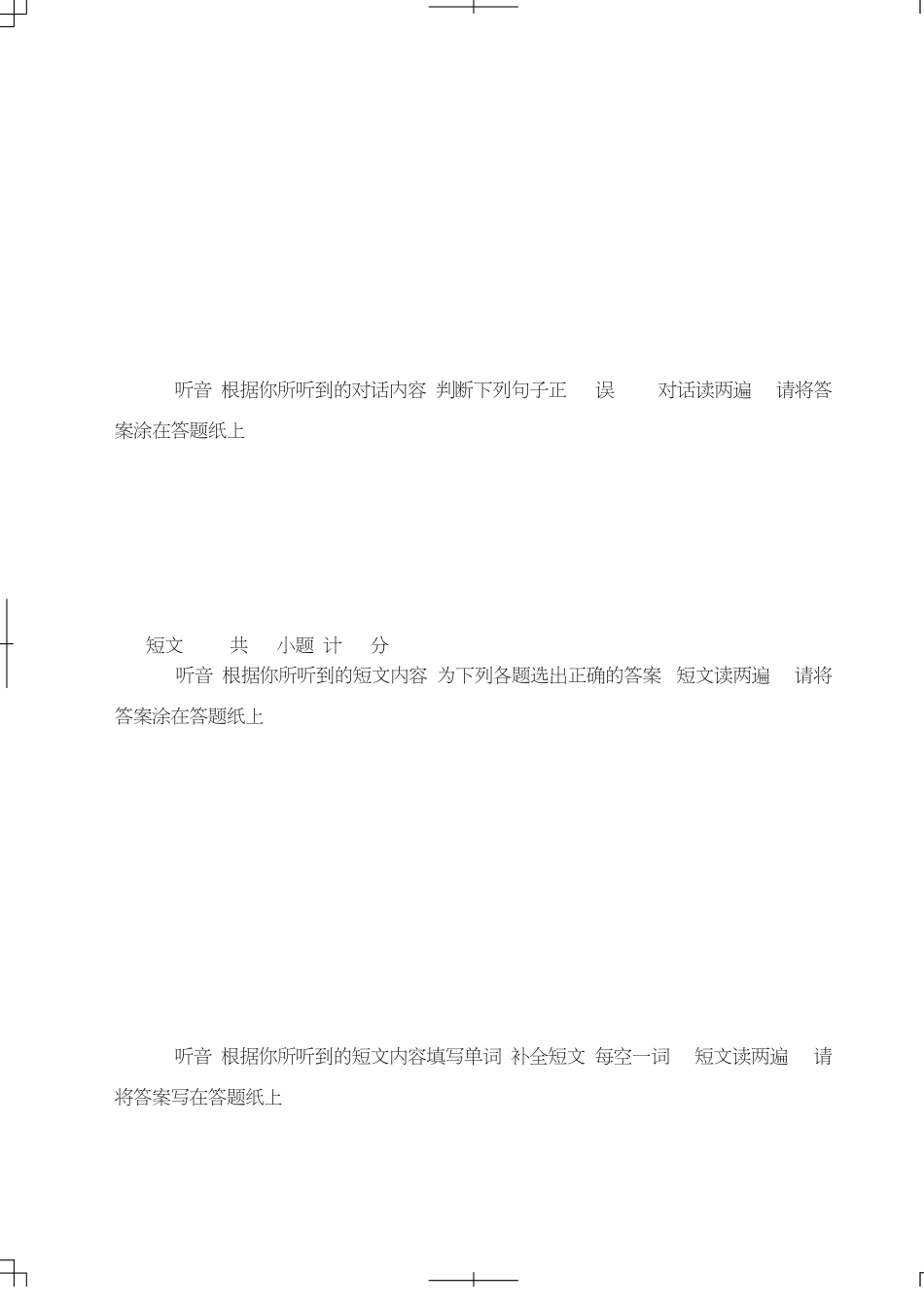 全国中小学英语学习成绩测试(NEAT)2009年春季测试二级试题_第3页