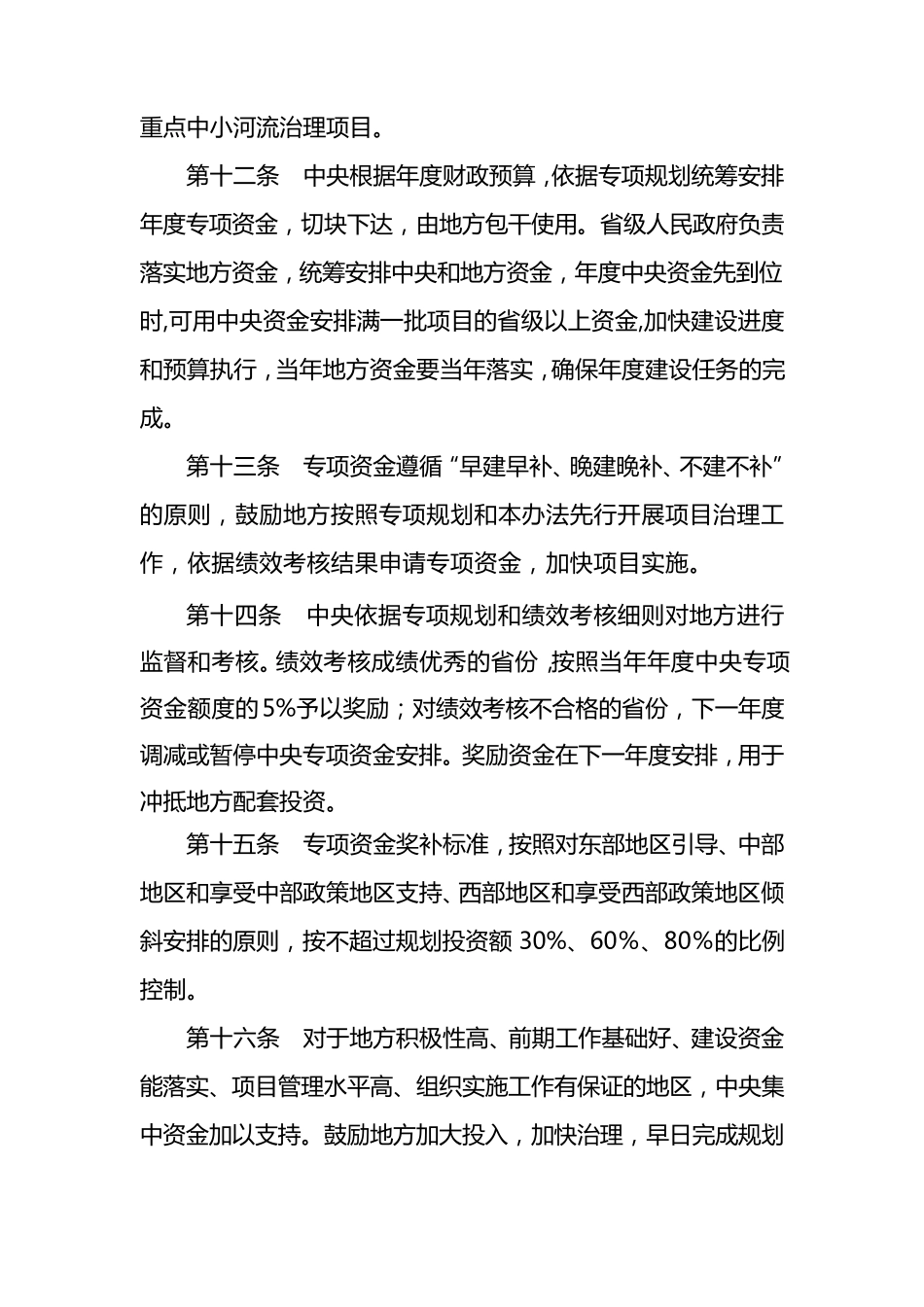 全国中小河流治理项目管理办法_第3页