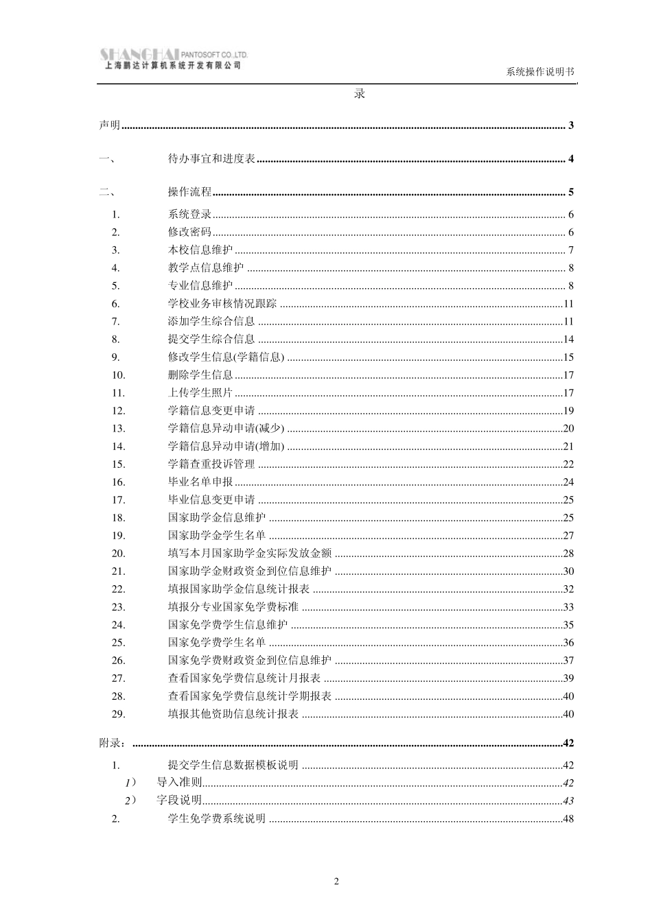 全国中等职业学校学生管理信息系统(学校用户)_第2页