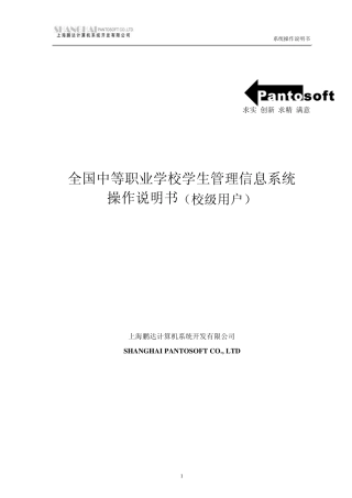 全国中等职业学校学生管理信息系统(学校用户)
