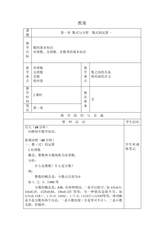 全国中等职业技术学校通用教材(第五版)数学教案_第1章