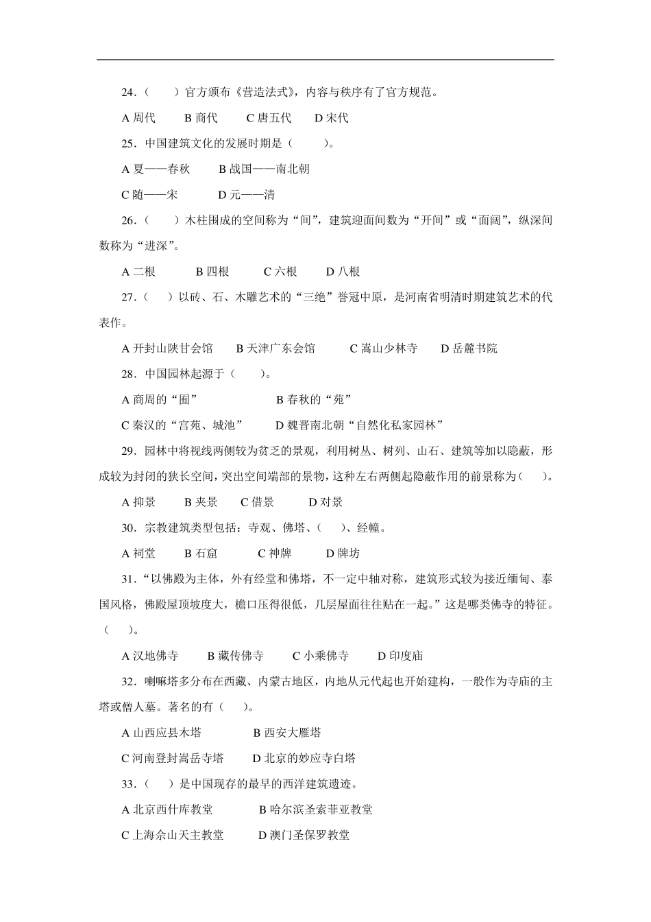 全国中级导游考试《导游知识专题》真题及答案_第3页