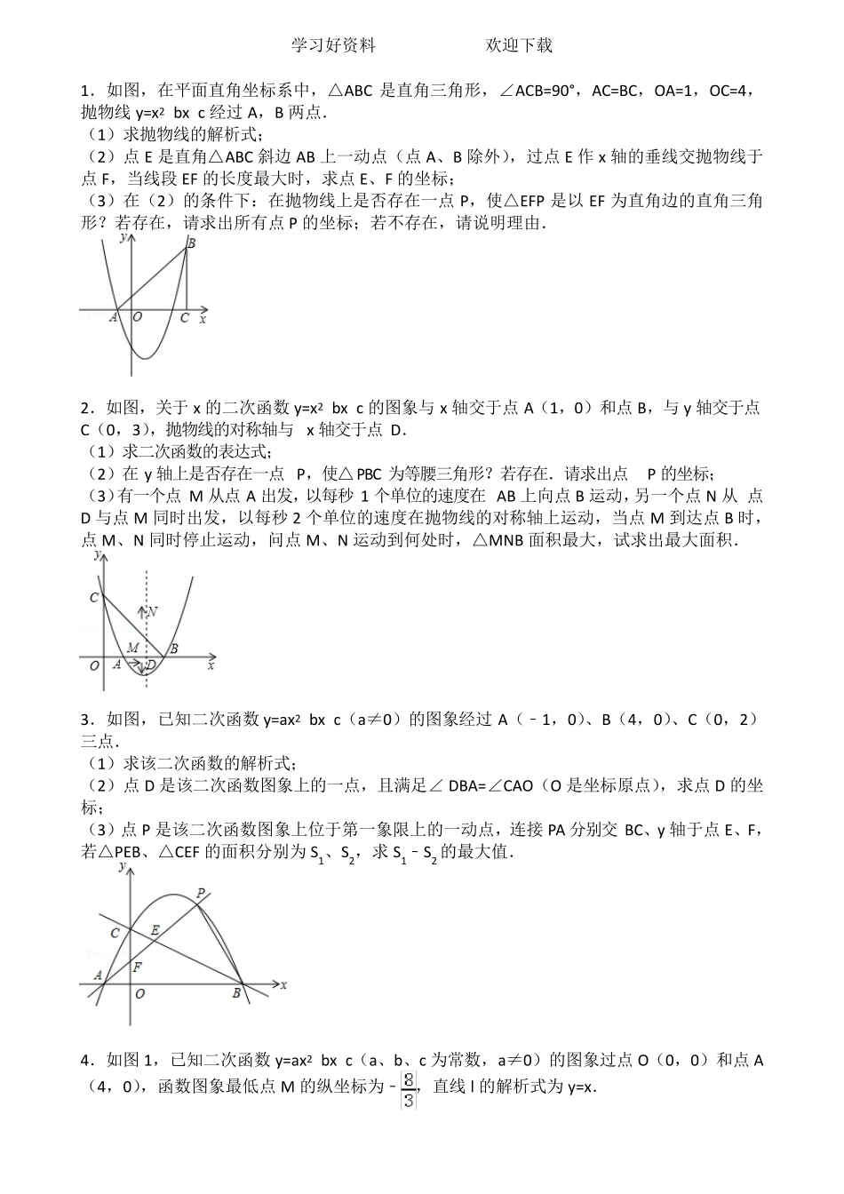 全国中考二次函数压轴题集锦附详细答案_第1页