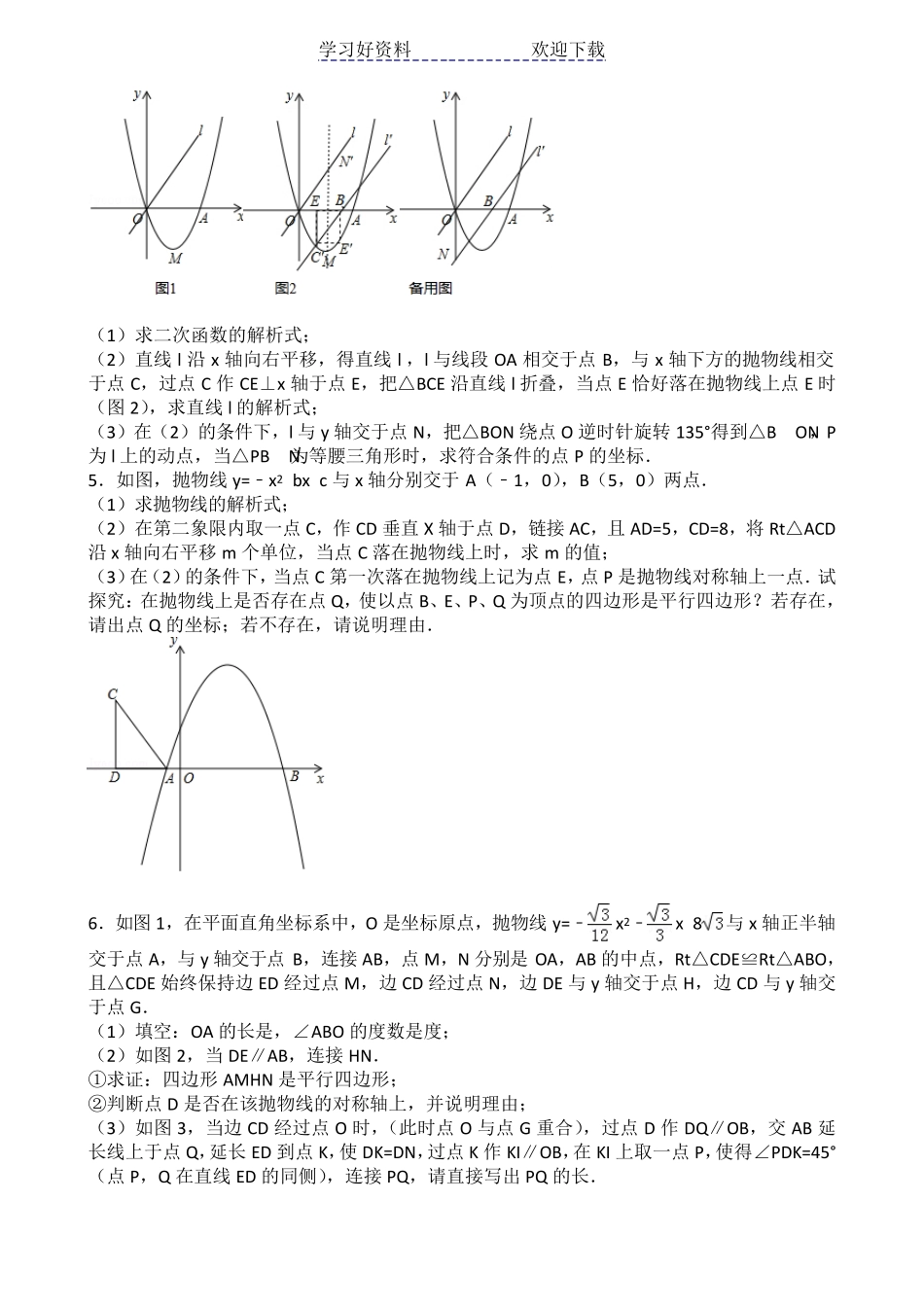 全国中考二次函数压轴题集锦附详细答案_第2页